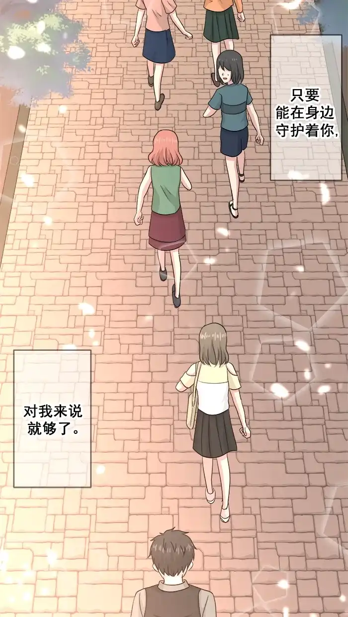 《交换的少女》番外篇（一） 第43页