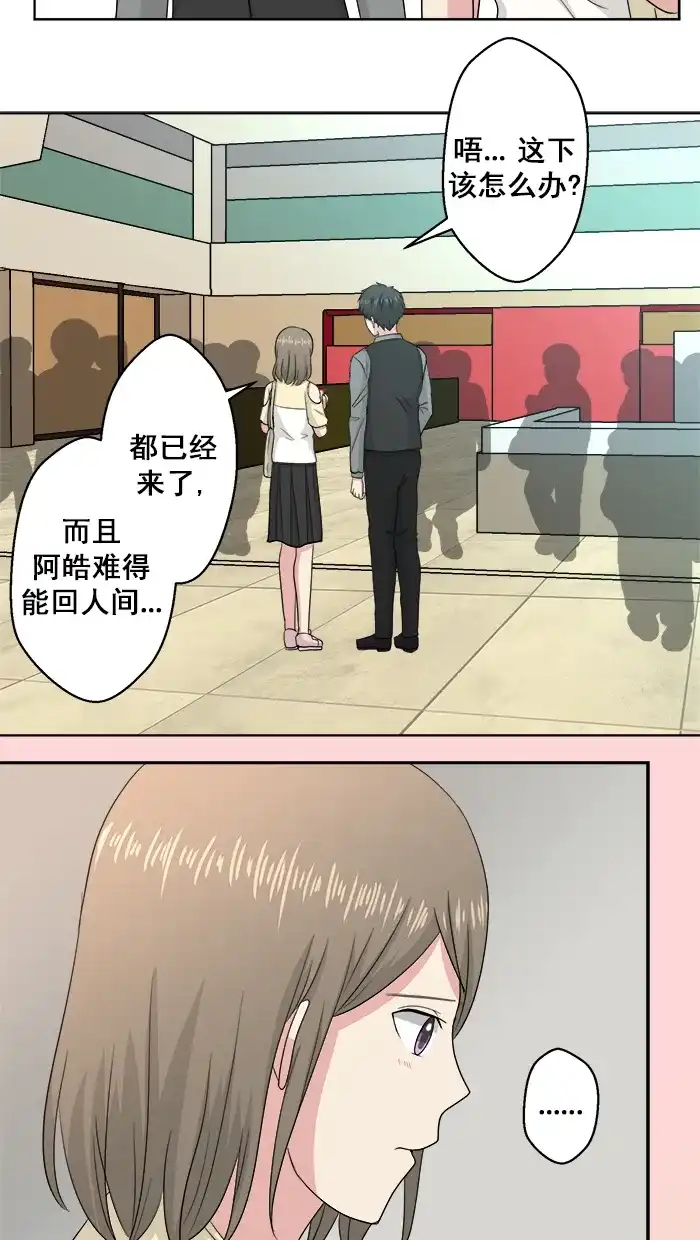 《交换的少女》番外篇（一） 第5页