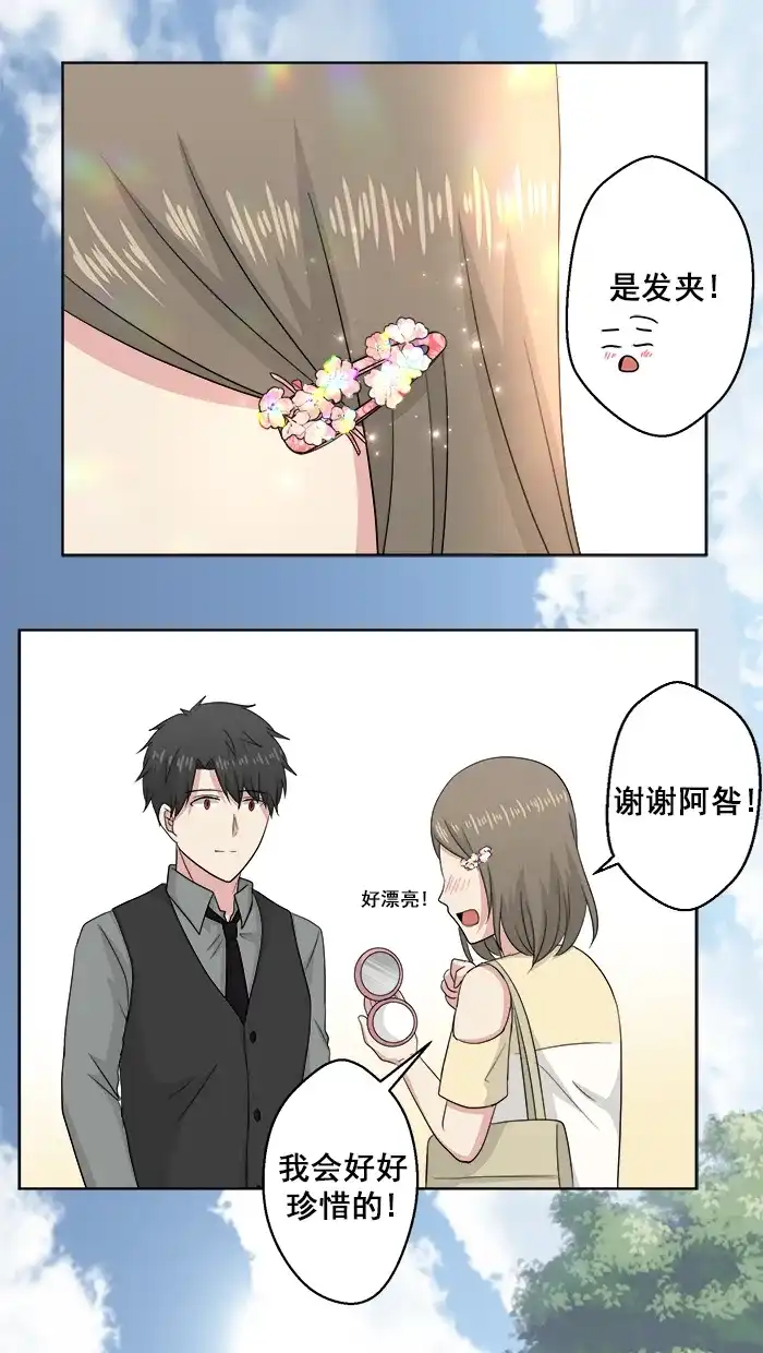 《交换的少女》番外篇（一） 第34页