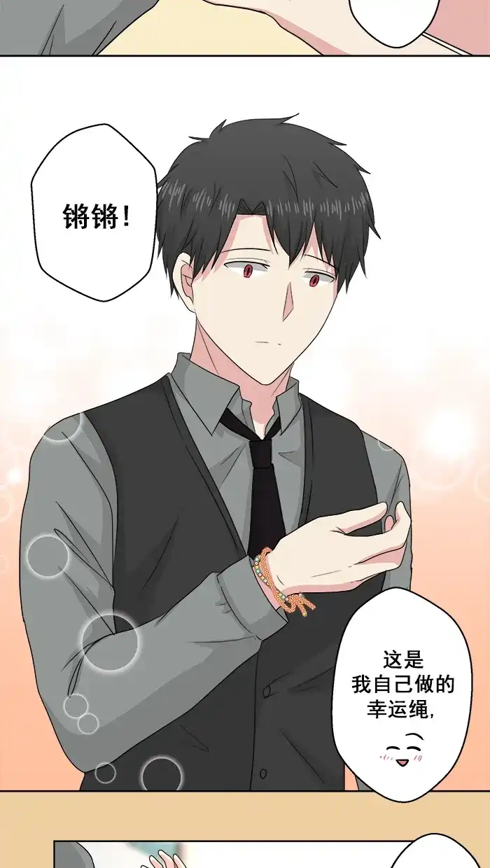 《交换的少女》番外篇（一） 第30页