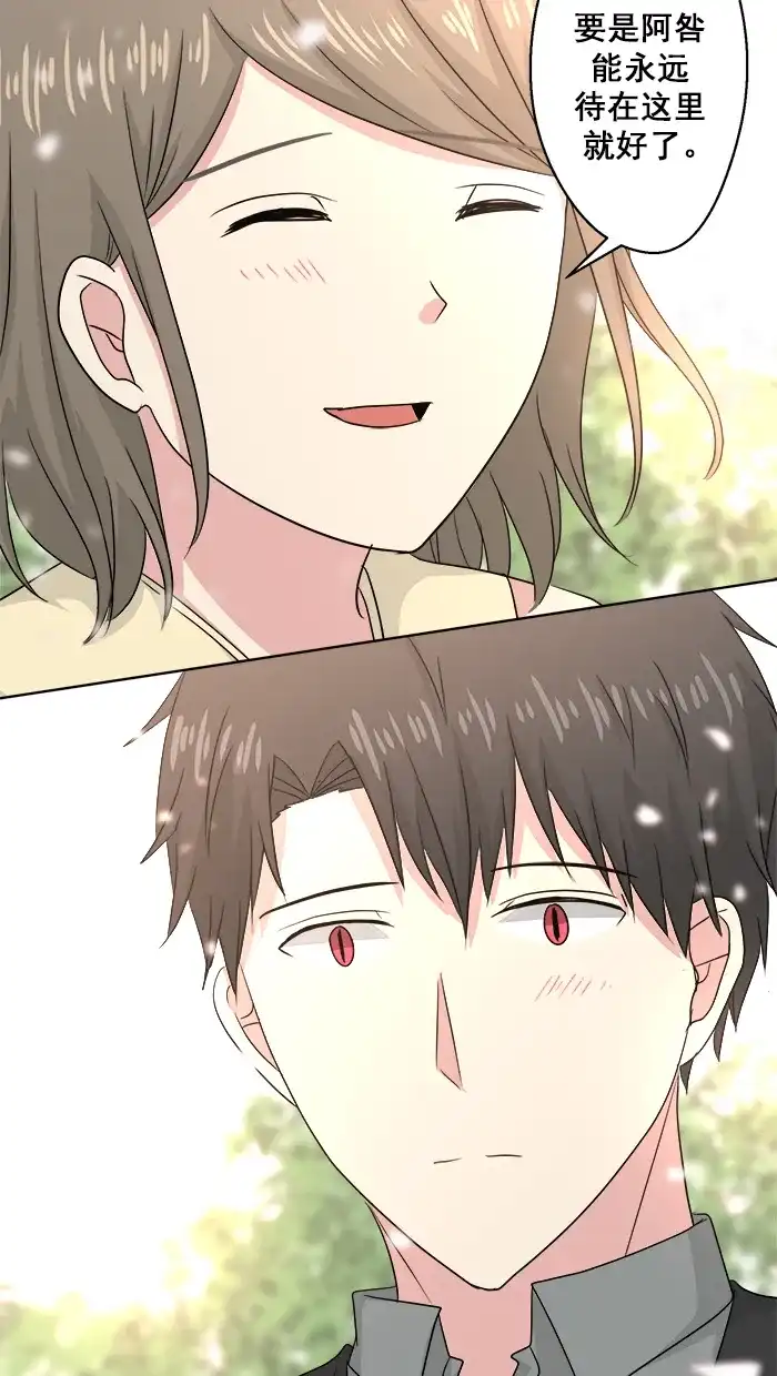 《交换的少女》番外篇（一） 第28页