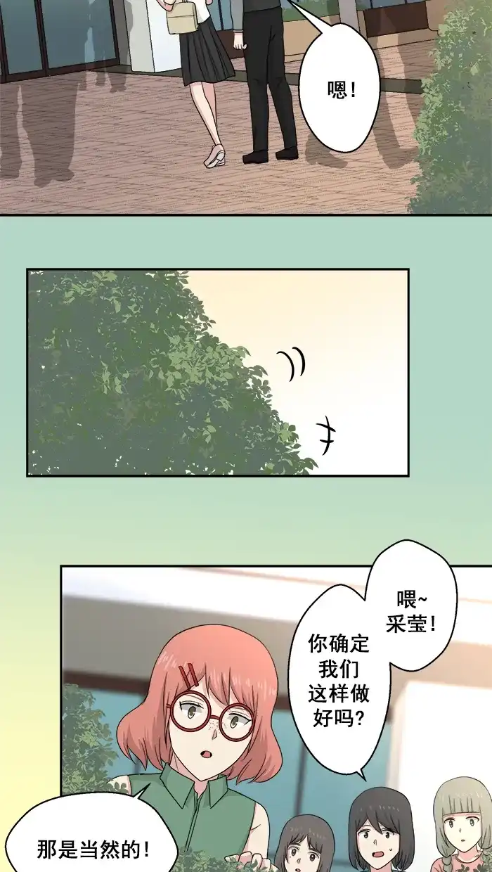 《交换的少女》番外篇（一） 第8页