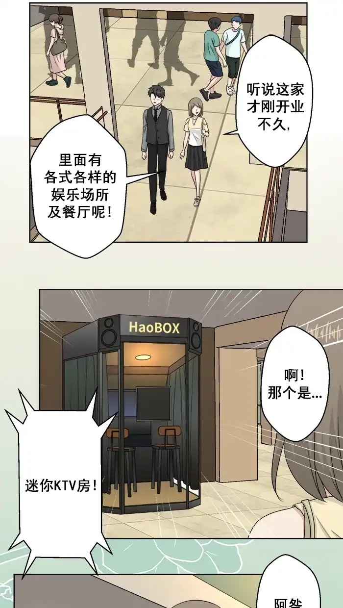 《交换的少女》番外篇（一） 第12页