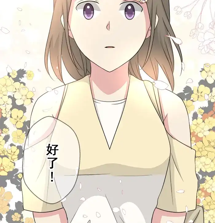 《交换的少女》番外篇（一） 第33页
