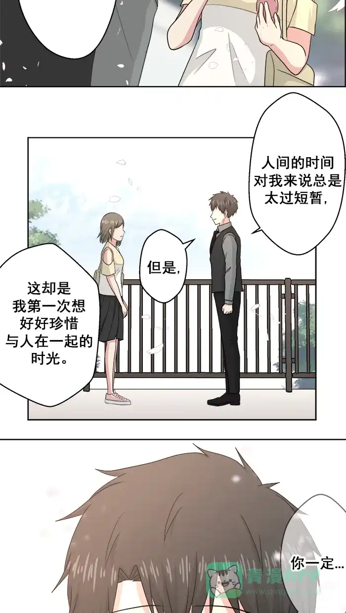 《交换的少女》番外篇（一） 第36页