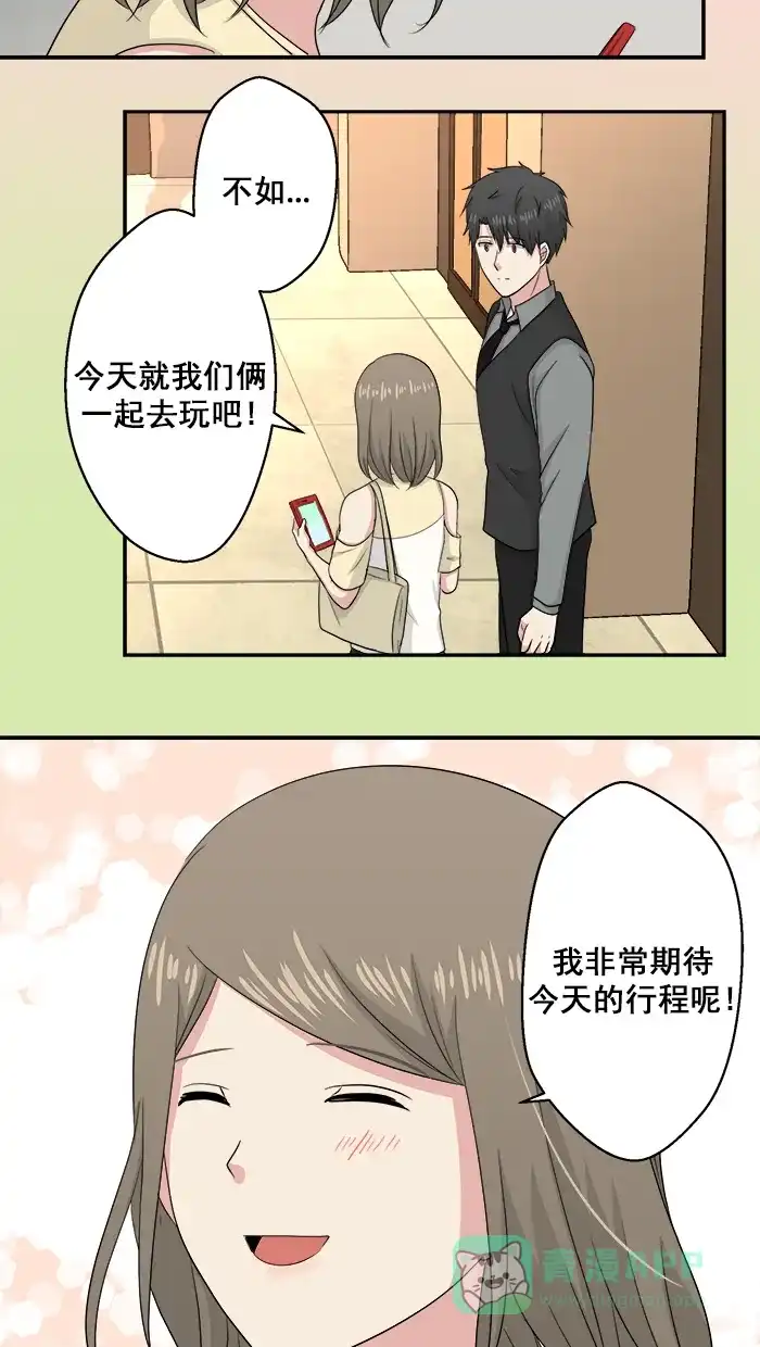 《交换的少女》番外篇（一） 第6页