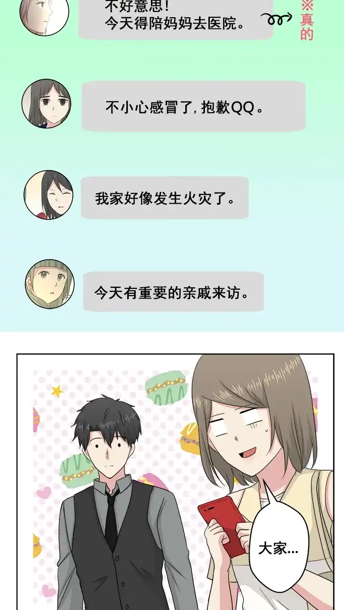 《交换的少女》番外篇（一） 第4页