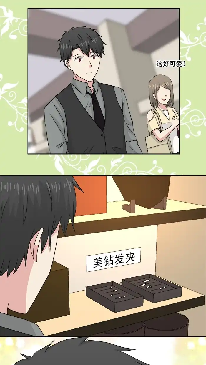 《交换的少女》番外篇（一） 第23页