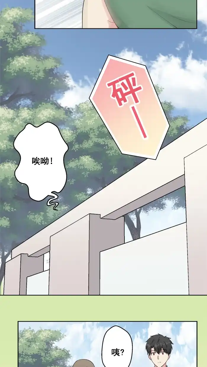 《交换的少女》番外篇（一） 第39页