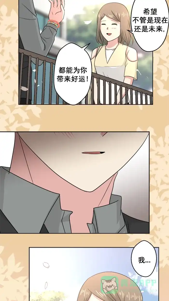 《交换的少女》番外篇（一） 第31页
