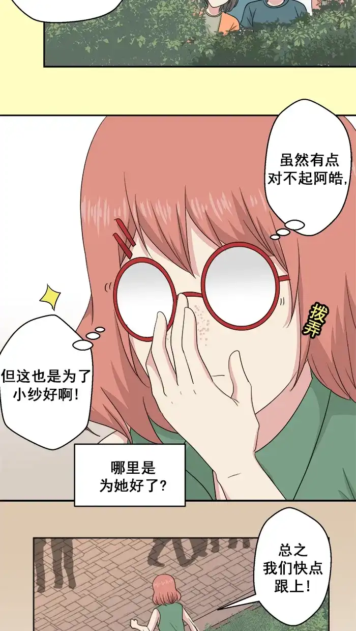 《交换的少女》番外篇（一） 第9页