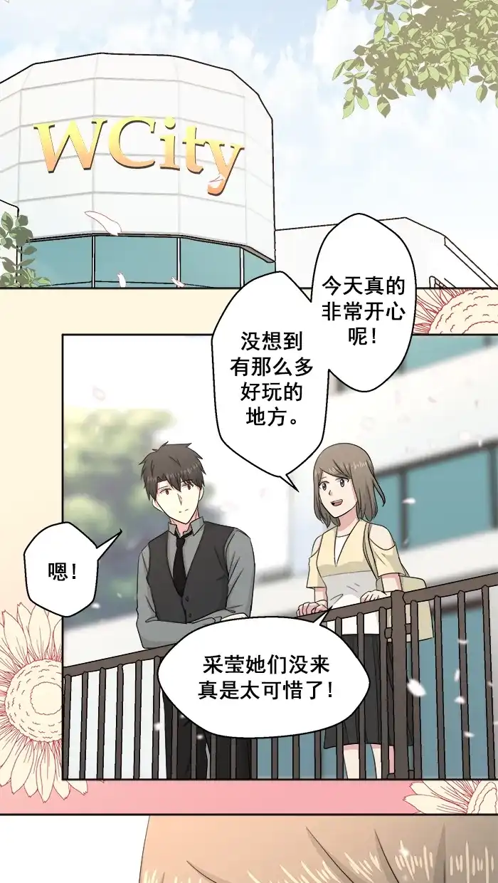 《交换的少女》番外篇（一） 第25页