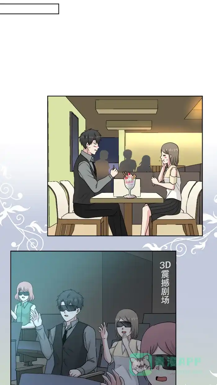 《交换的少女》番外篇（一） 第21页
