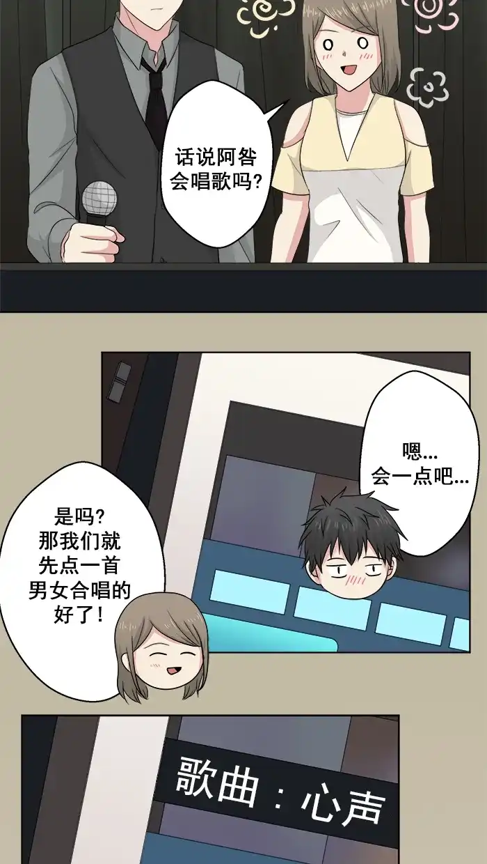 《交换的少女》番外篇（一） 第14页