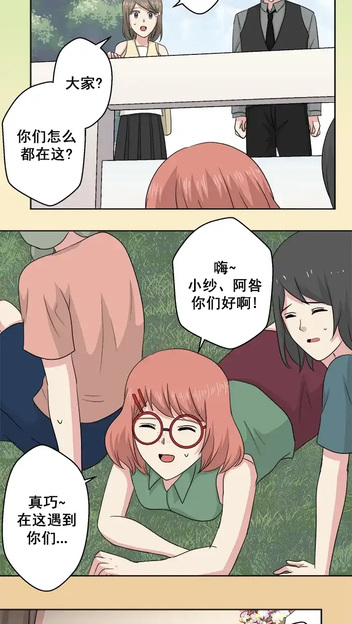 《交换的少女》番外篇（一） 第40页