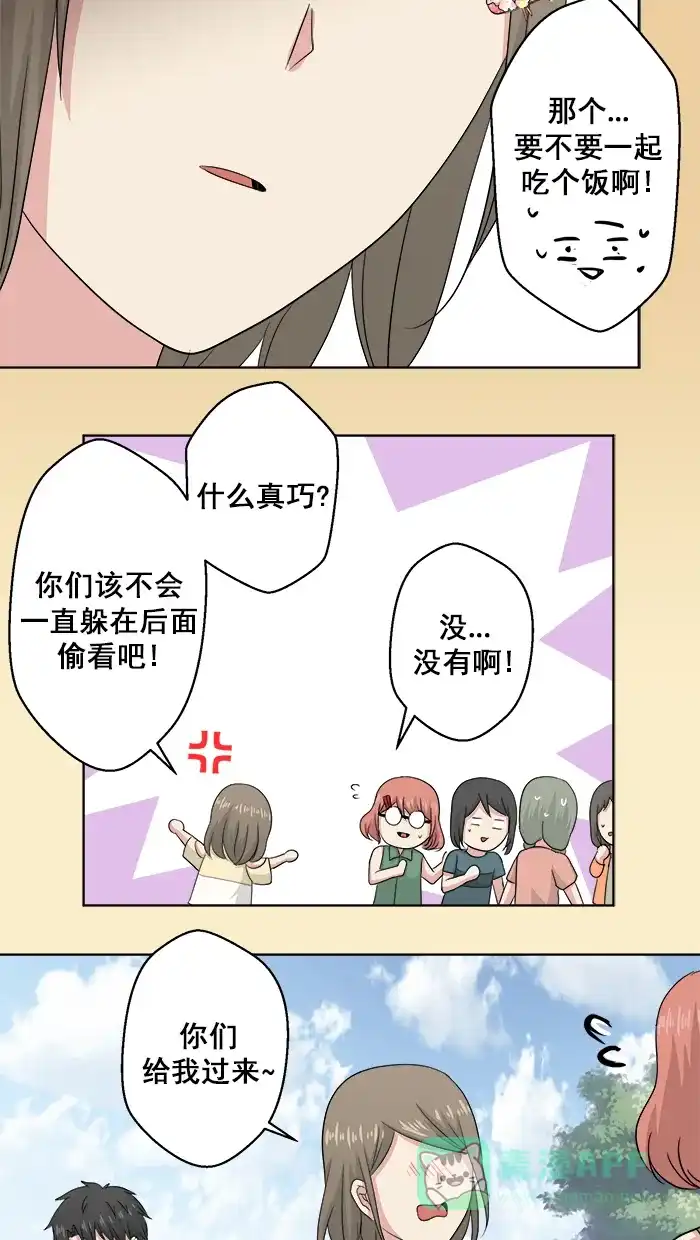 《交换的少女》番外篇（一） 第41页