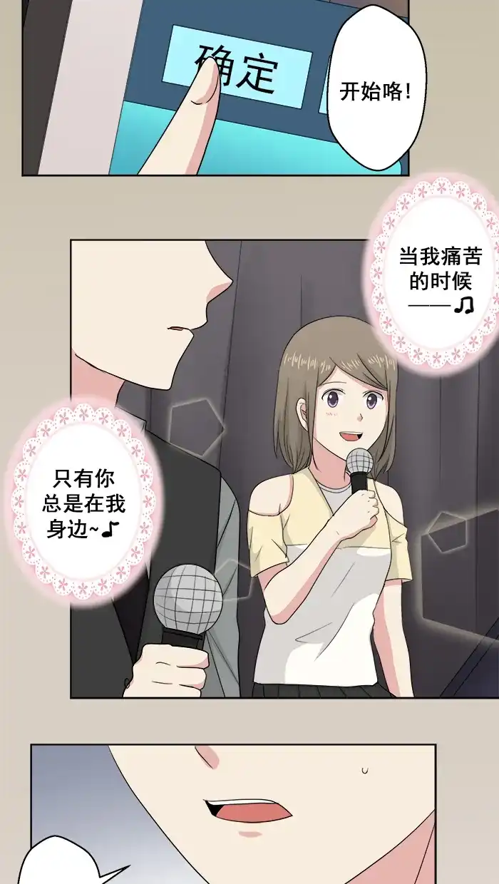 《交换的少女》番外篇（一） 第15页