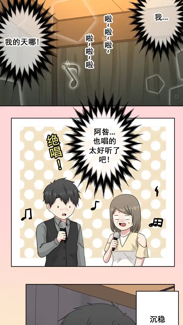 《交换的少女》番外篇（一） 第18页