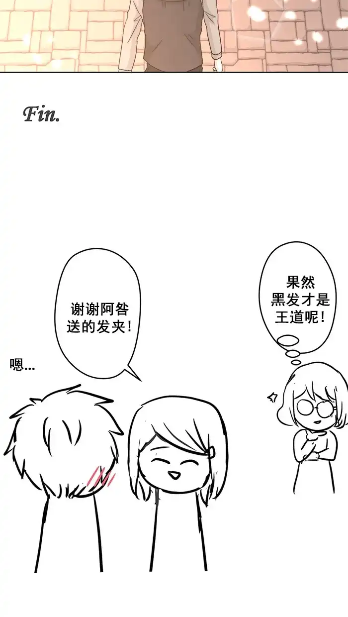 《交换的少女》番外篇（一） 第44页