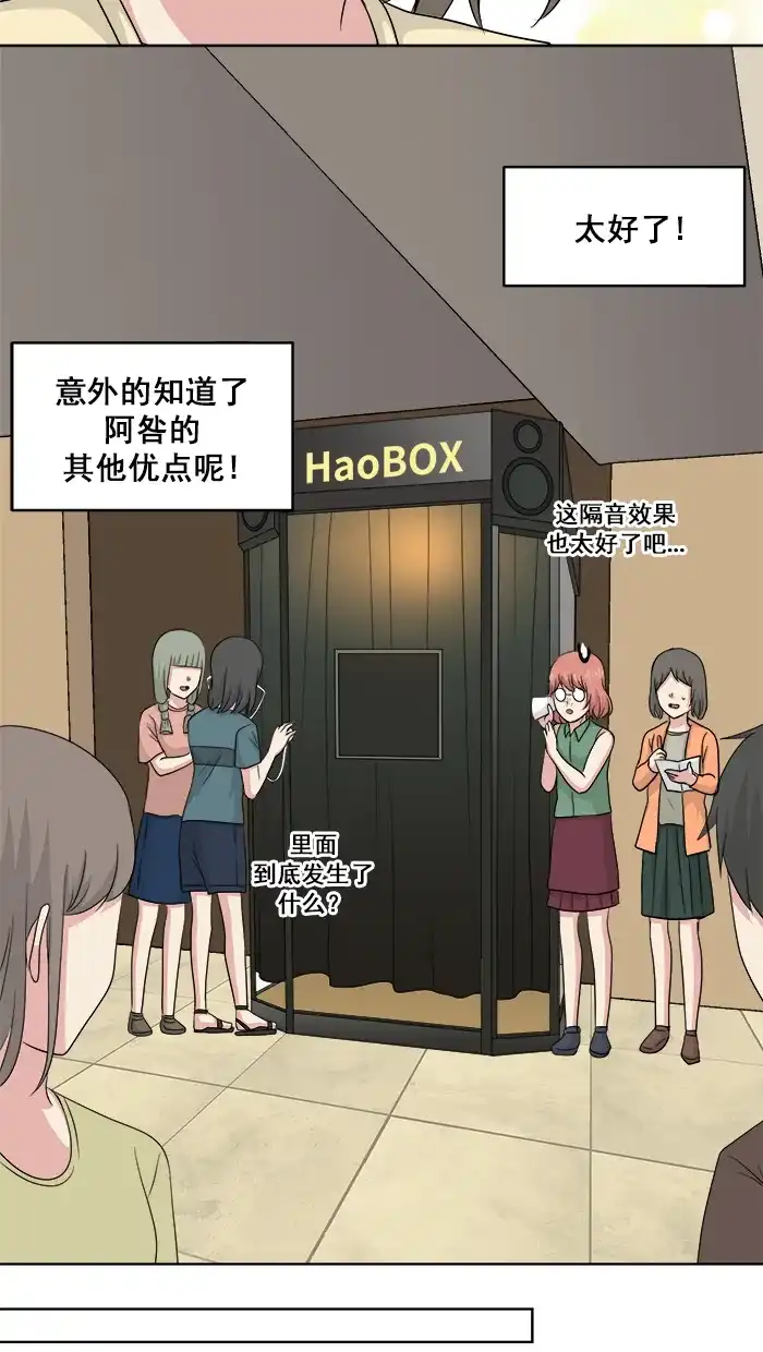 《交换的少女》番外篇（一） 第20页