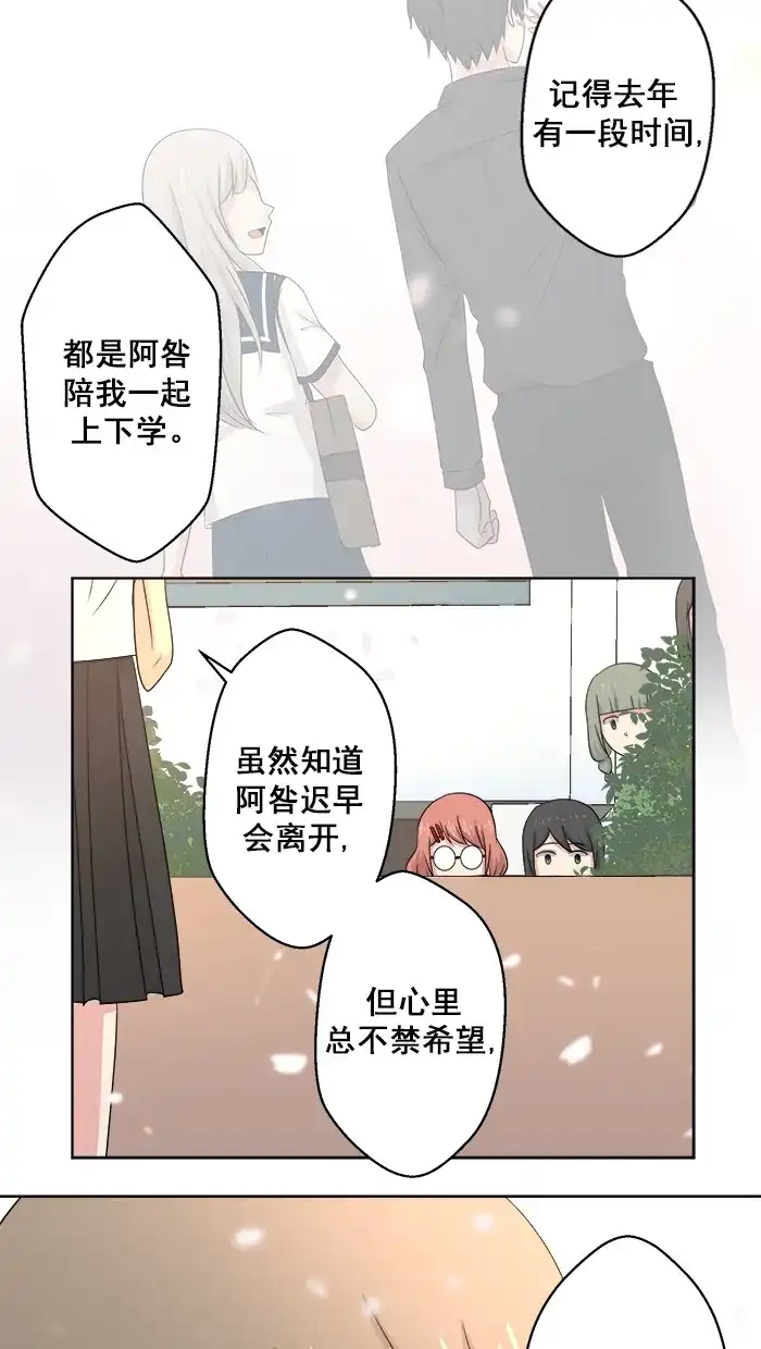 《交换的少女》番外篇（一） 第27页