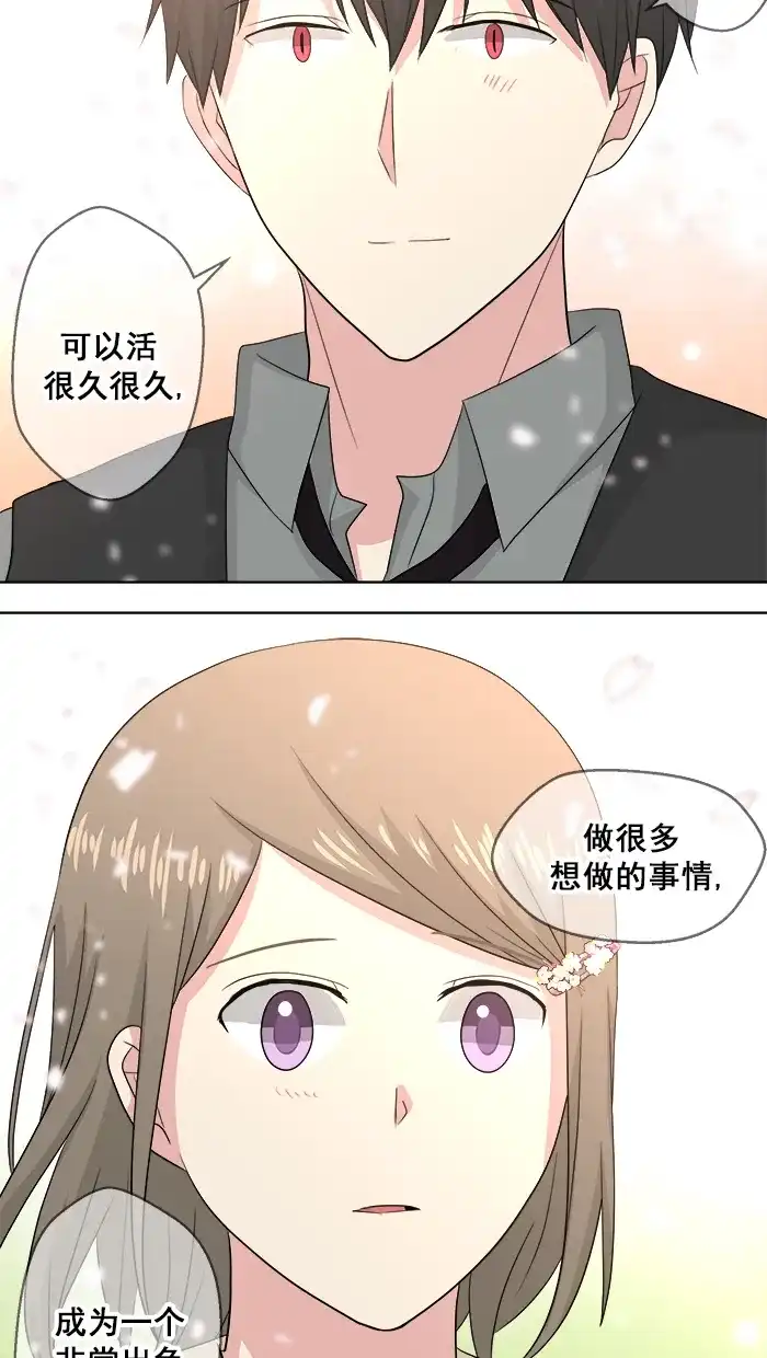 《交换的少女》番外篇（一） 第37页