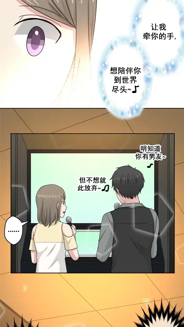 《交换的少女》番外篇（一） 第17页