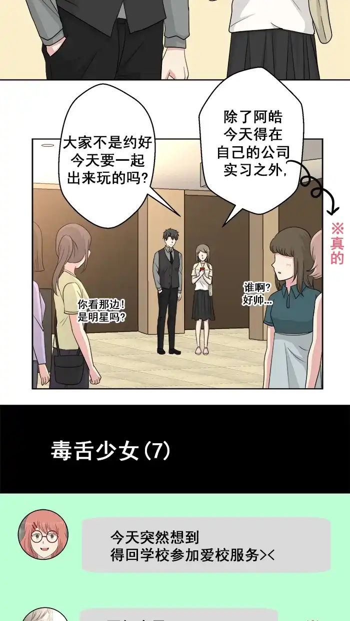 《交换的少女》番外篇（一） 第3页