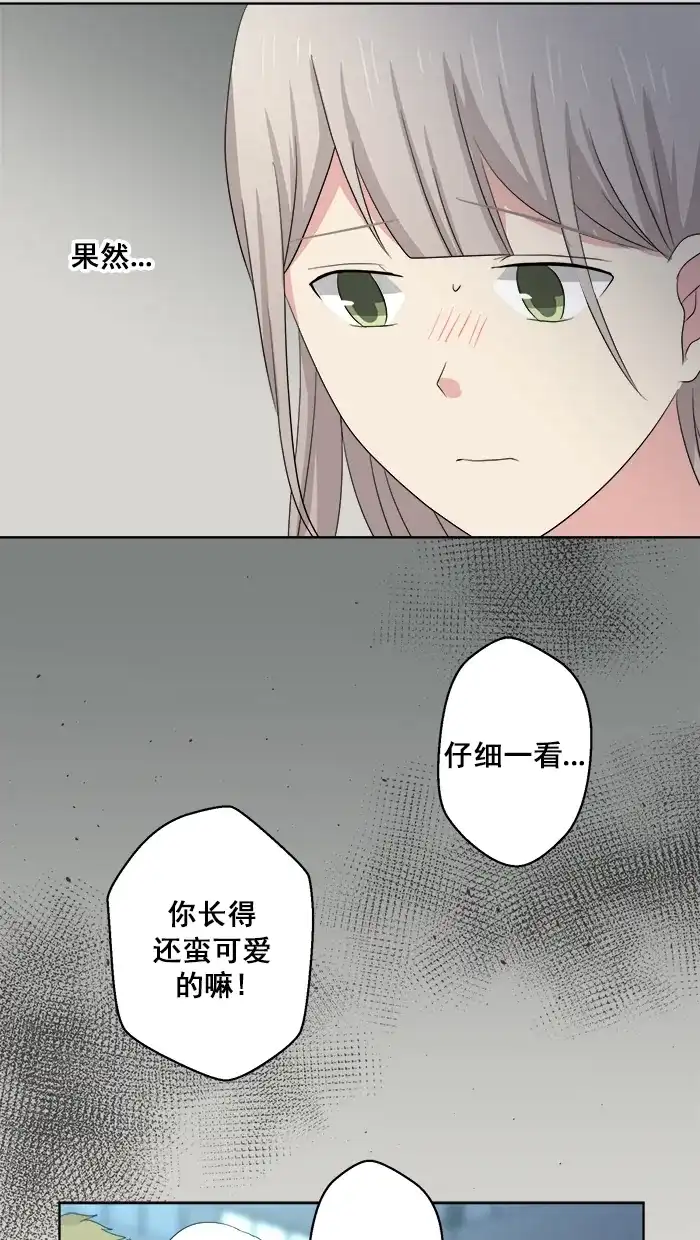 《交换的少女》番外篇（二） 第12页