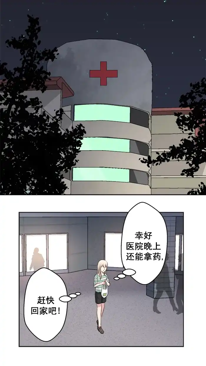 《交换的少女》番外篇（二） 第5页