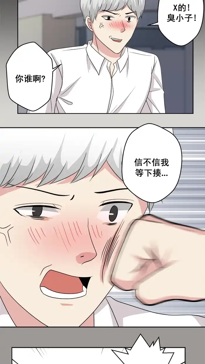 《交换的少女》番外篇（二） 第20页