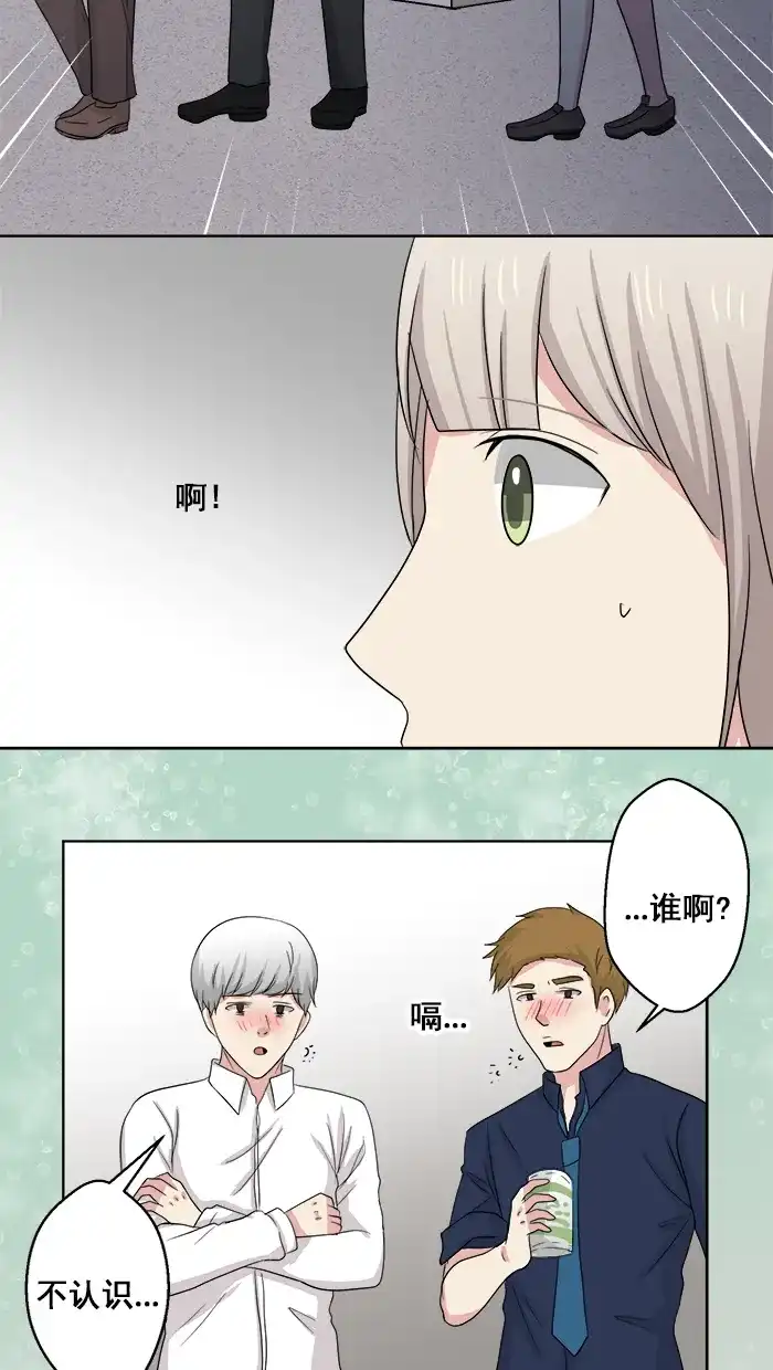 《交换的少女》番外篇（二） 第10页