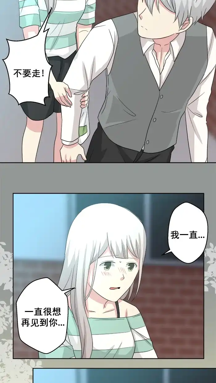 《交换的少女》番外篇（二） 第35页