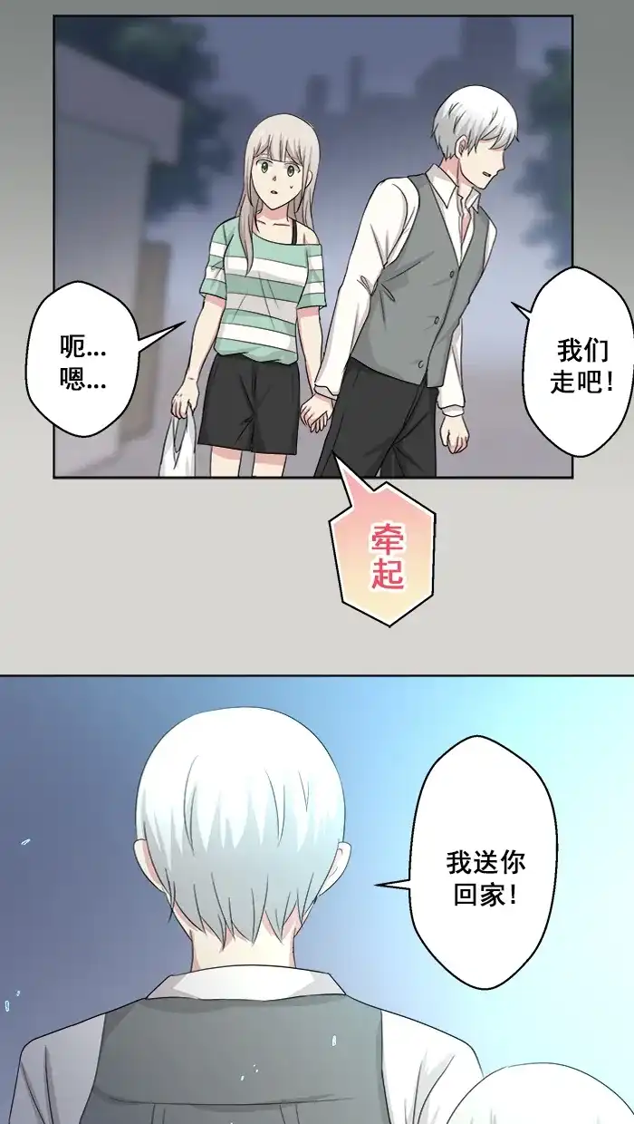 《交换的少女》番外篇（二） 第23页