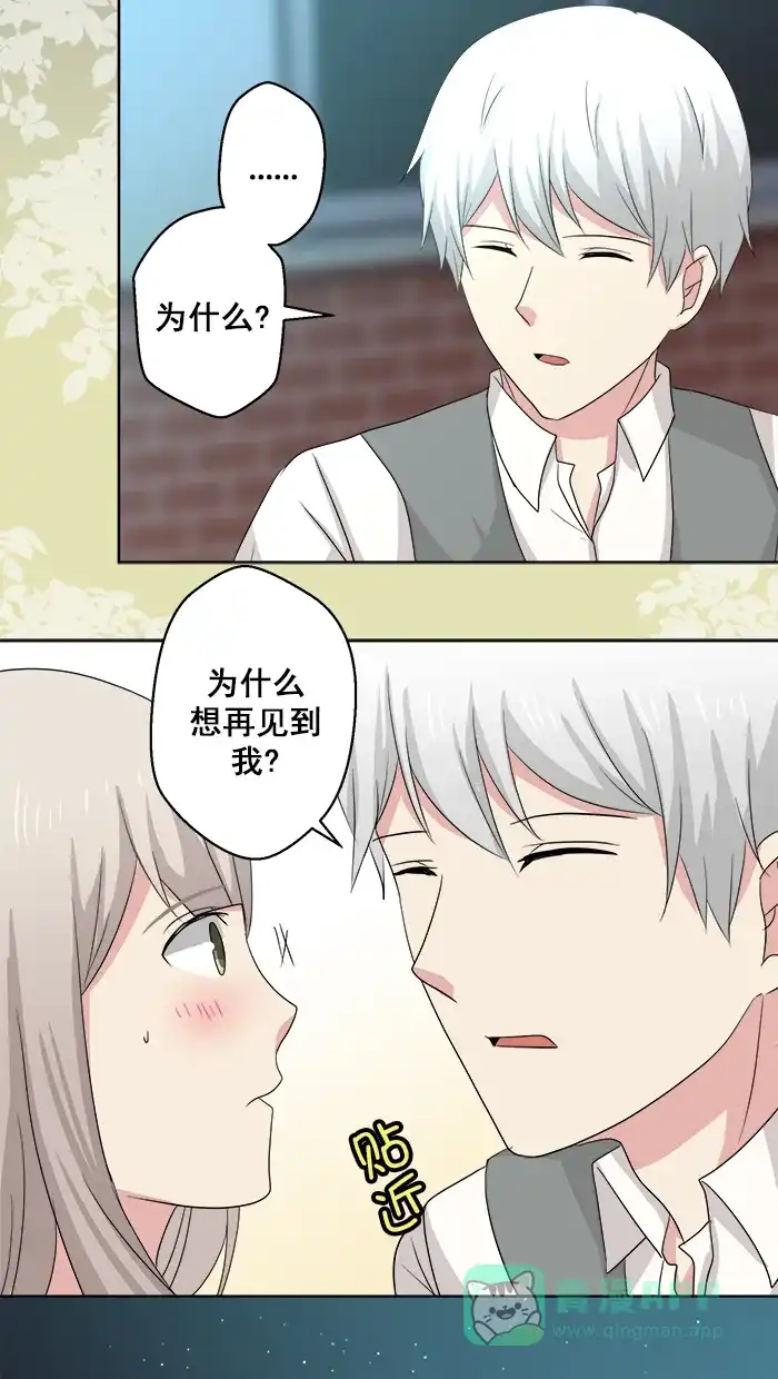 《交换的少女》番外篇（二） 第36页