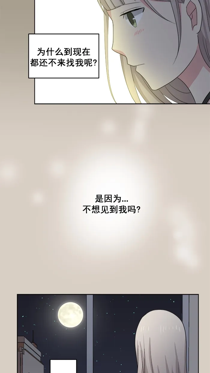 《交换的少女》番外篇（二） 第2页