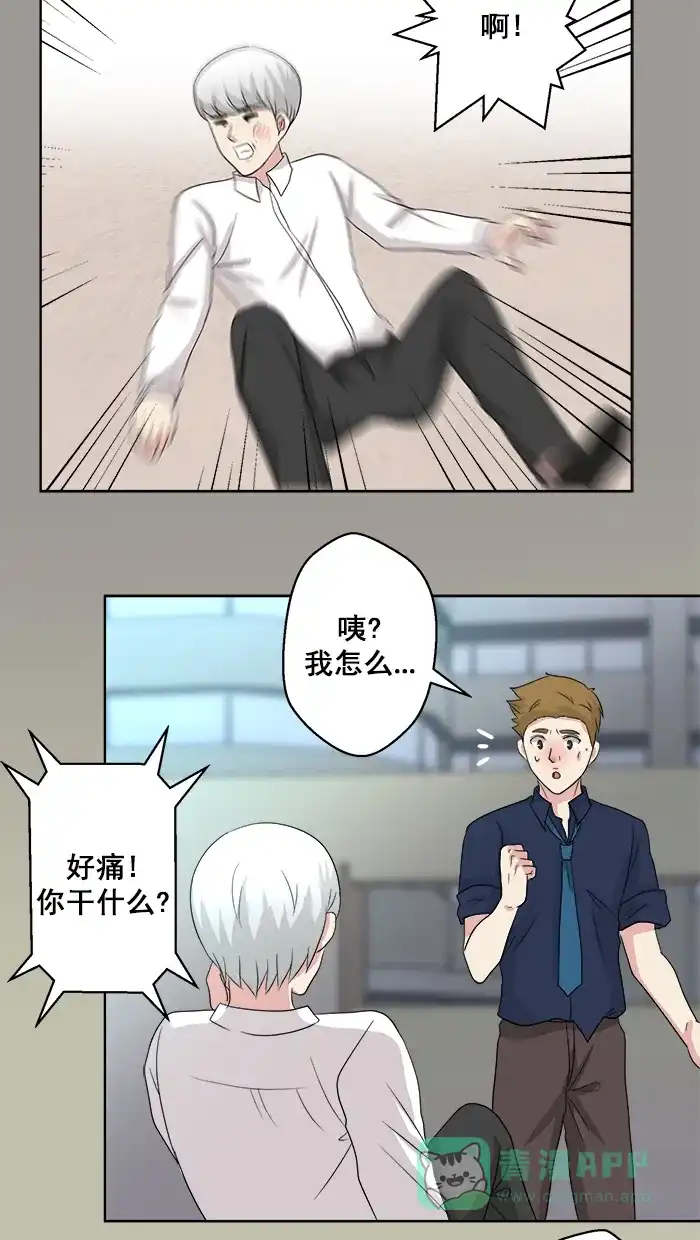 《交换的少女》番外篇（二） 第21页