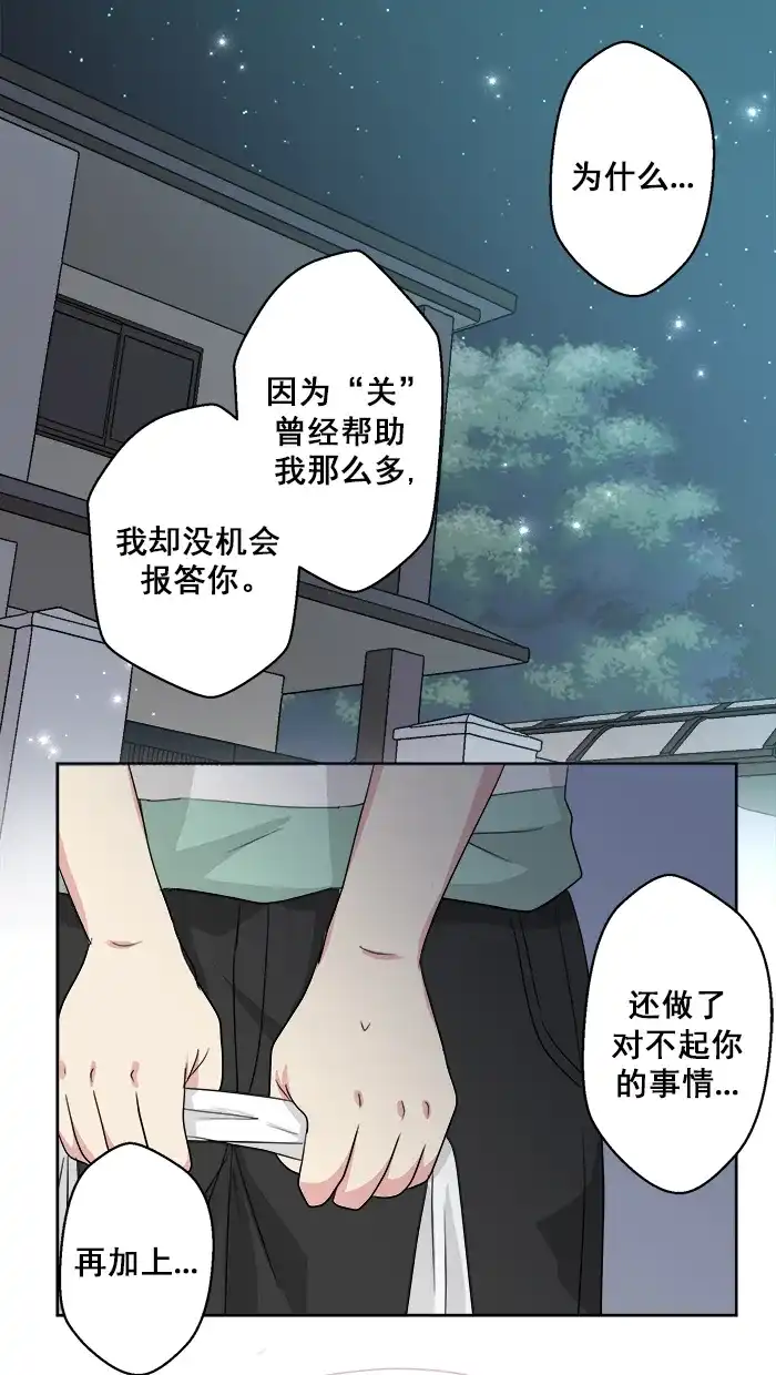 《交换的少女》番外篇（二） 第37页