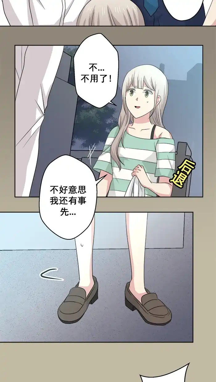 《交换的少女》番外篇（二） 第14页