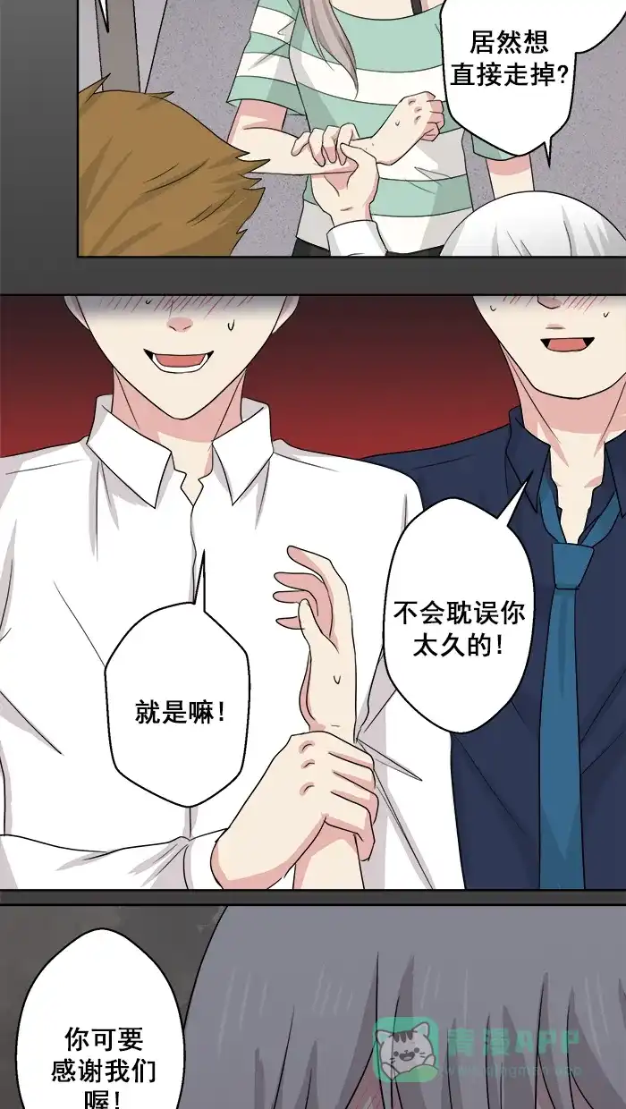 《交换的少女》番外篇（二） 第16页