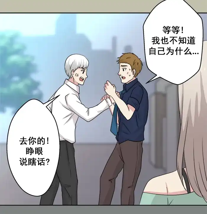 《交换的少女》番外篇（二） 第22页