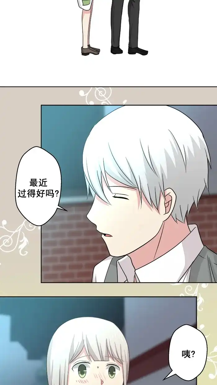 《交换的少女》番外篇（二） 第29页
