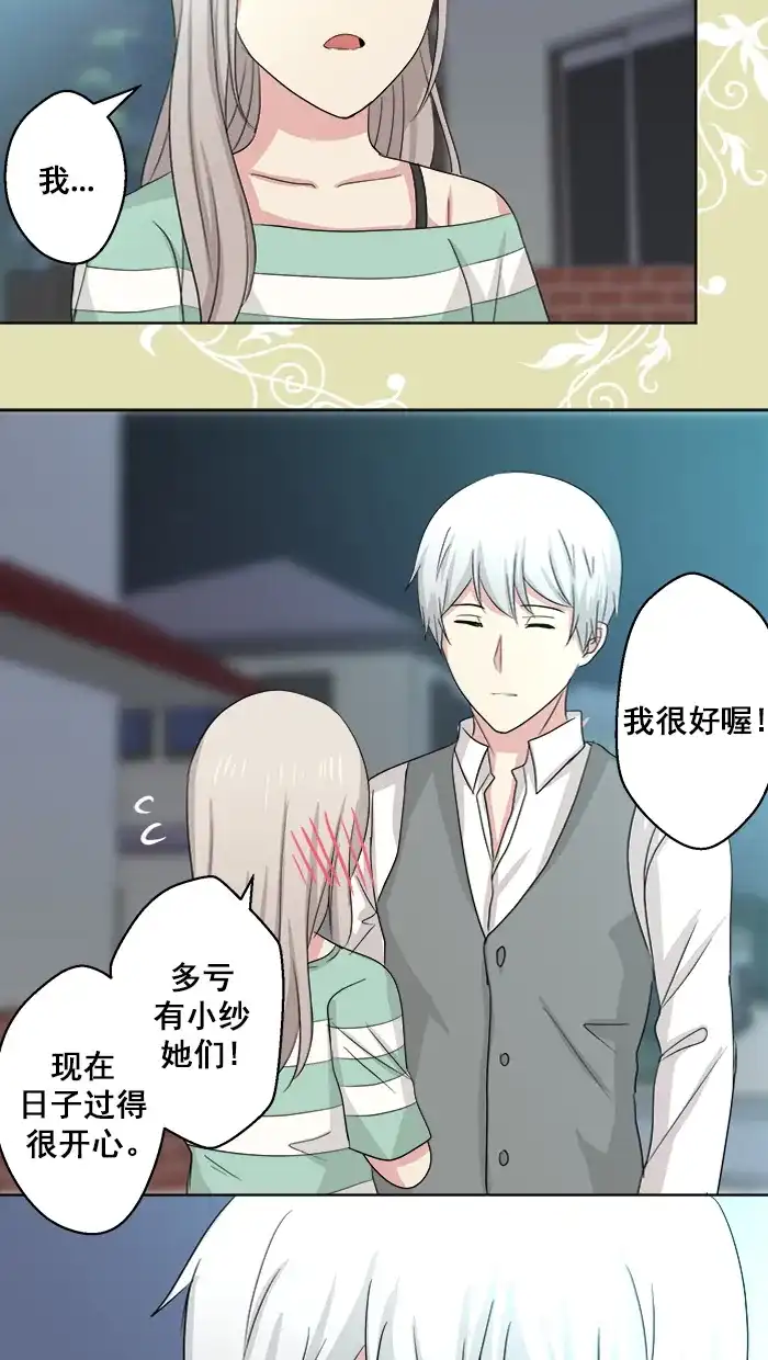 《交换的少女》番外篇（二） 第30页