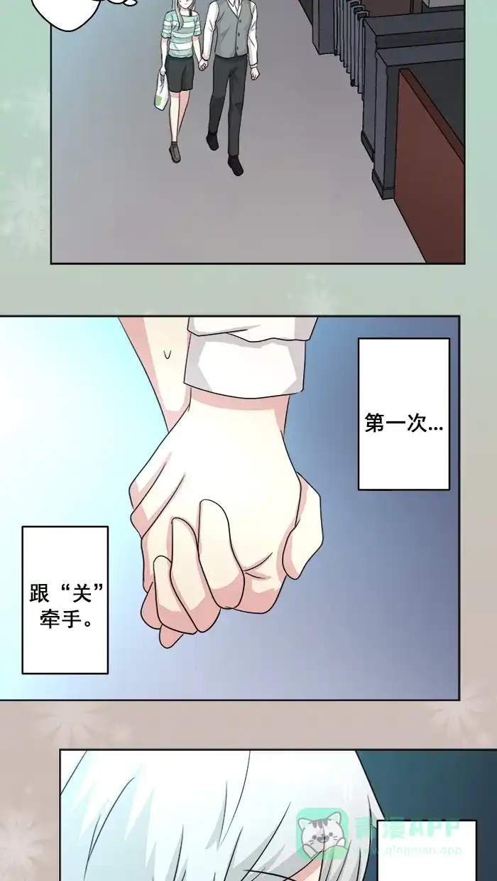 《交换的少女》番外篇（二） 第26页