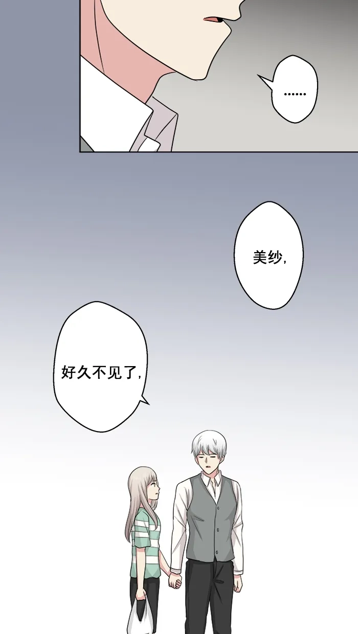 《交换的少女》番外篇（二） 第28页