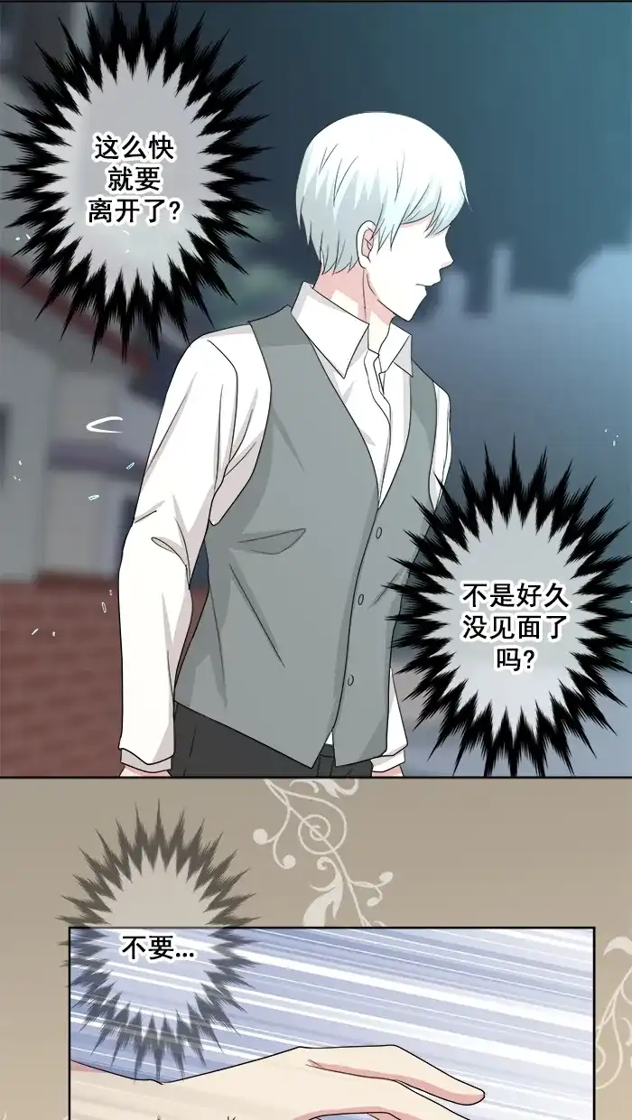 《交换的少女》番外篇（二） 第33页