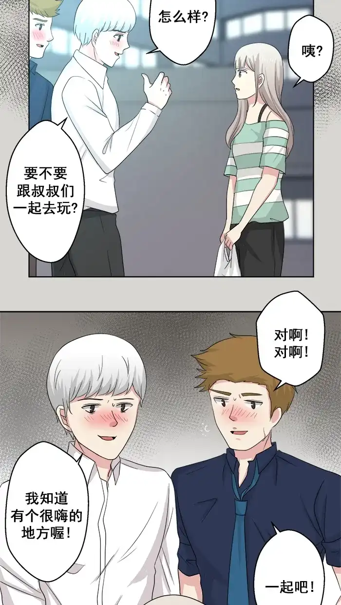 《交换的少女》番外篇（二） 第13页