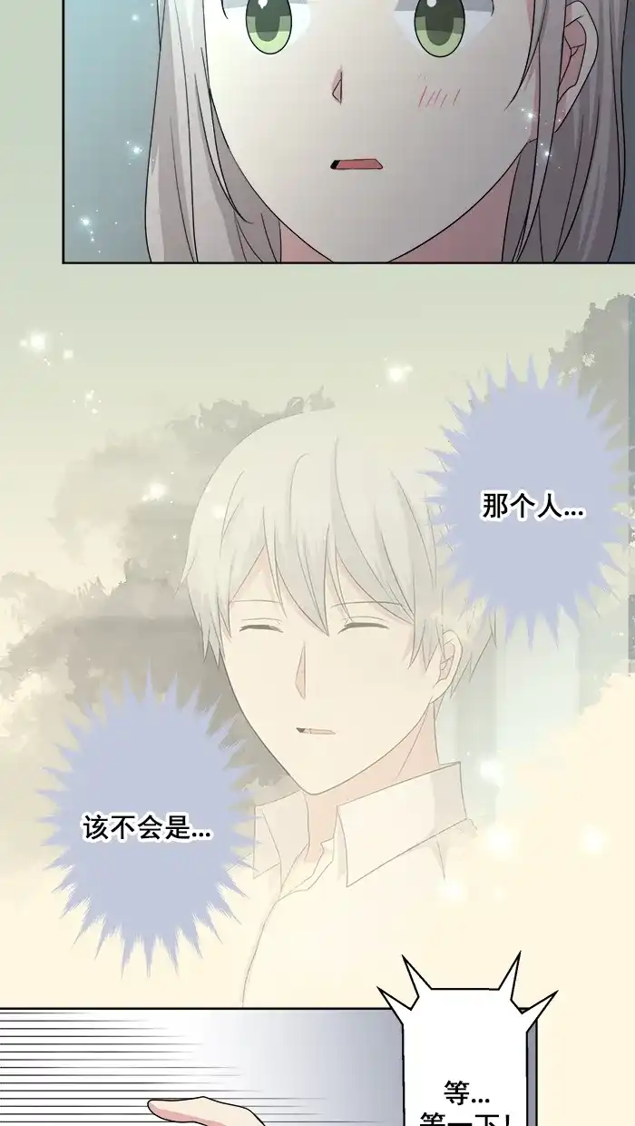《交换的少女》番外篇（二） 第8页