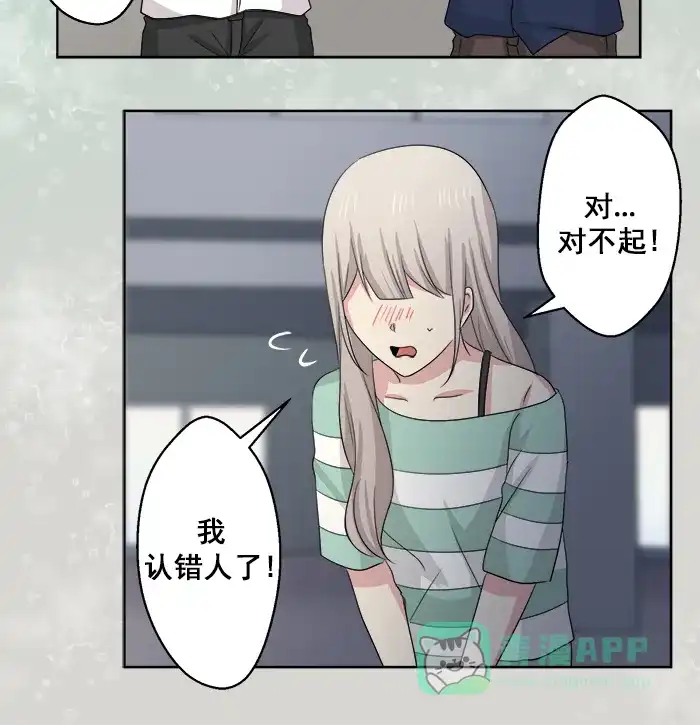 《交换的少女》番外篇（二） 第11页