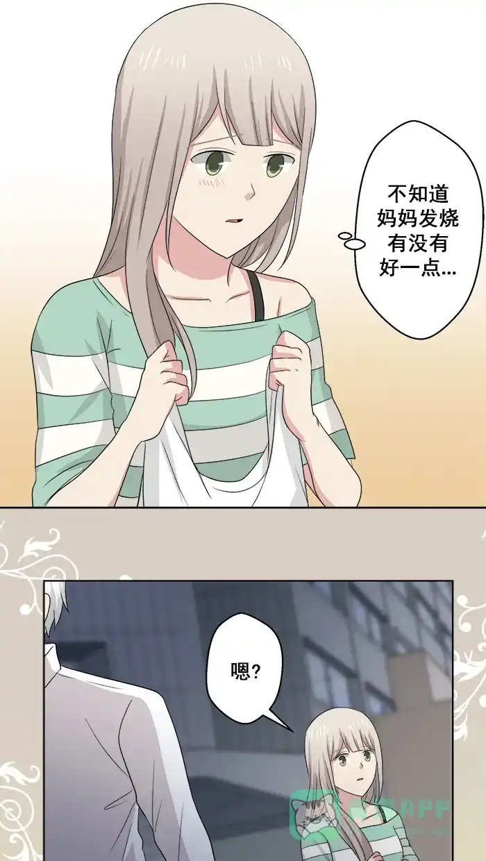 《交换的少女》番外篇（二） 第6页